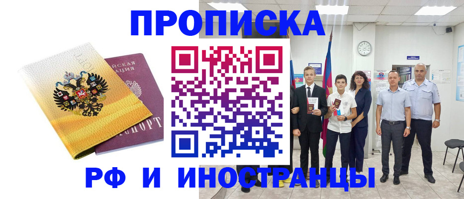 временная прописка в Лыткарино